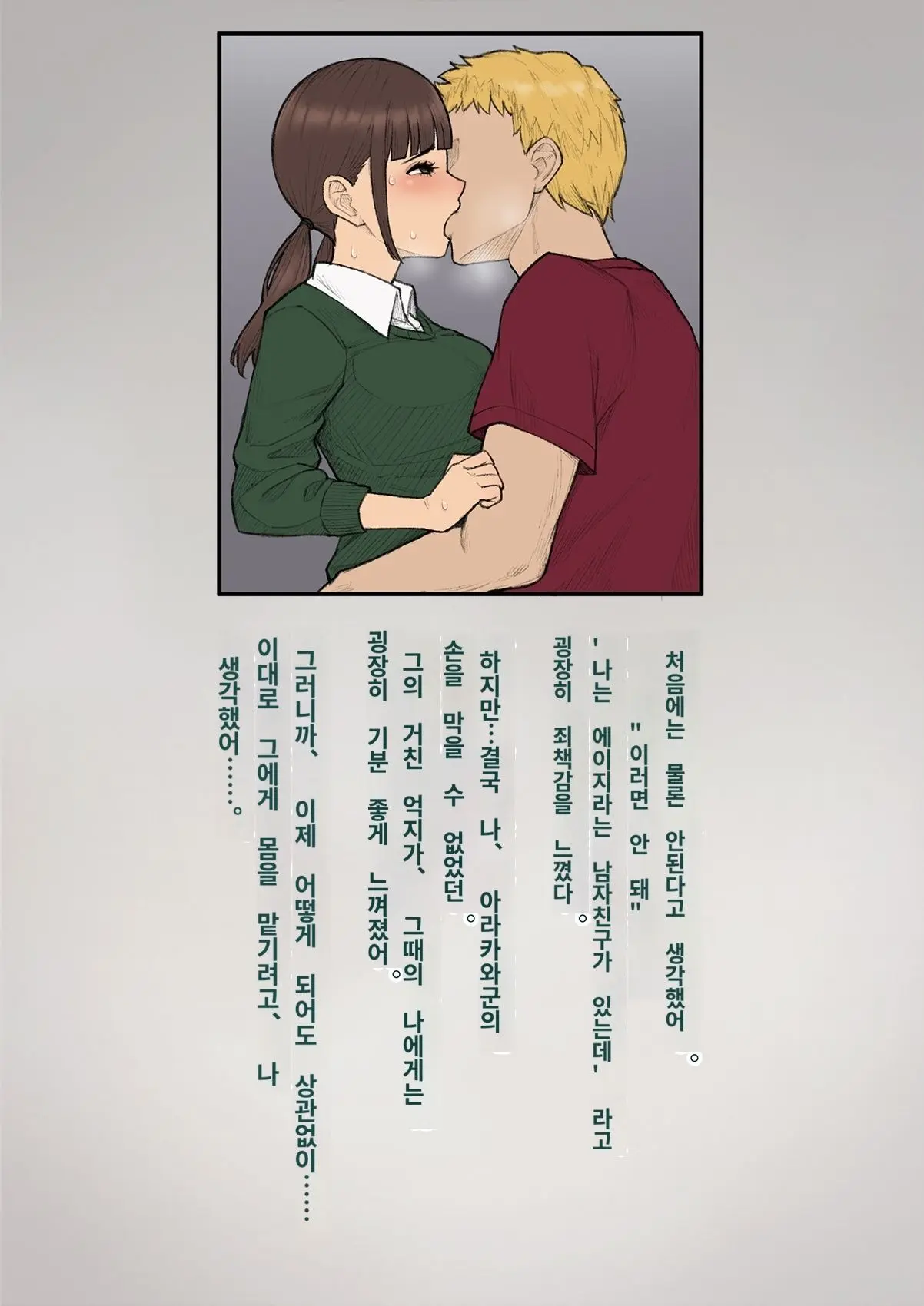 Tomo Ochi 2 ~Kekkon O Chikatta Kanojo O Netorareta Ageku Mesu Ochi Saserareta Ore No Matsuro~ | 토모오치 2 ~ 결혼을 맹세한 그녀를 빼앗긴 끝에 암컷 타락 하게 된 나의 말로~